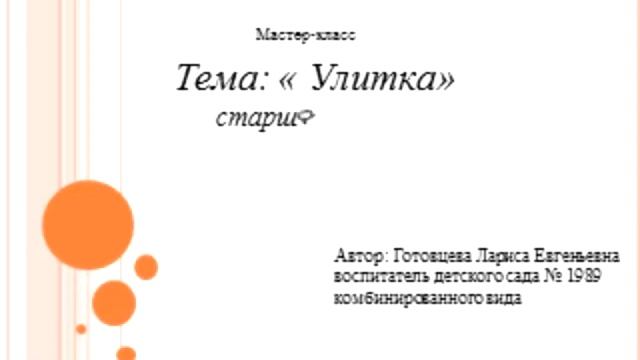 "Новогодняя улитка" из бумаги смотреть онлайн