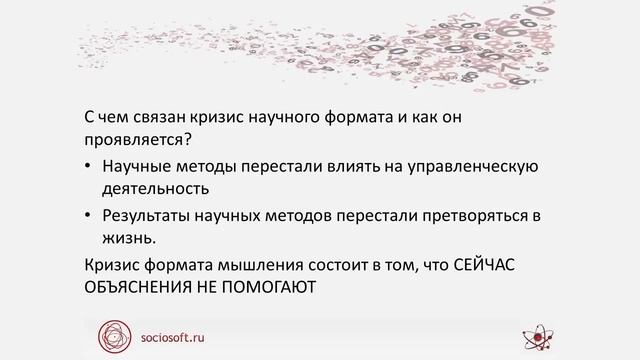 Фрагмент | Сергей Переслегин - Предел Лейбница и фрагментация научного Знания смотреть онлайн
