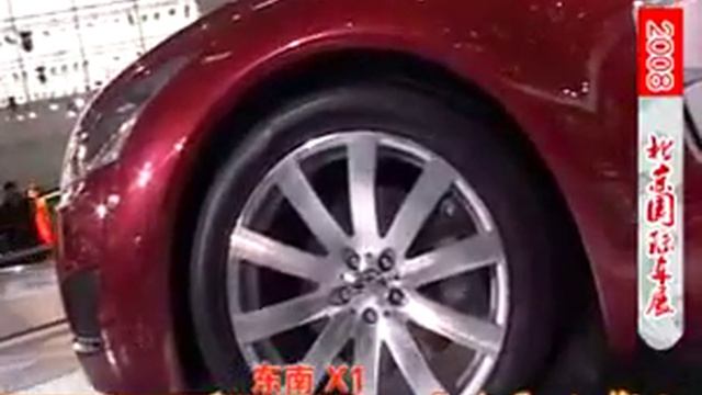 Soueast X1 concept at 2008 beijing auto show Chinese car　中国車 смотреть онлайн