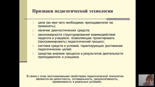 Педагогические технологии (Павлова С.А. ) - 2 лекция (2017)