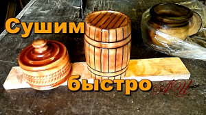 Быстрая сушка при помощи соли..mp4