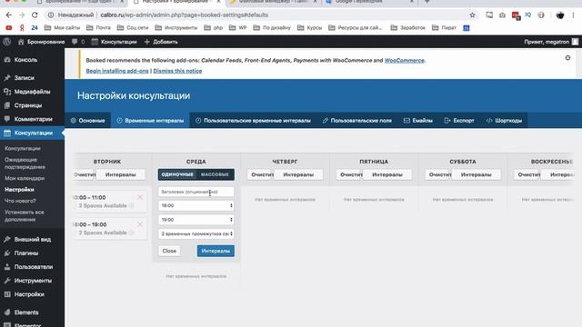 Устанавливаем Календарь бронирования консультаций или мероприятий. 5 часть смотреть онлайн