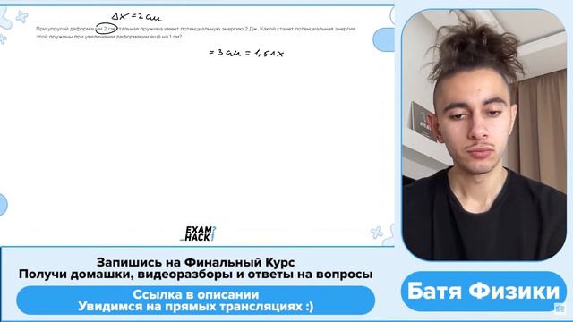 Под упругой деформации 2 см стальная пружина имеет потенциальную энергию 2 Дж. Какой станет - №3408