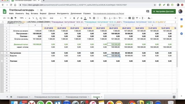 Платёжный календарь смотреть онлайн
