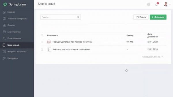 База знаний в iSpring Learn