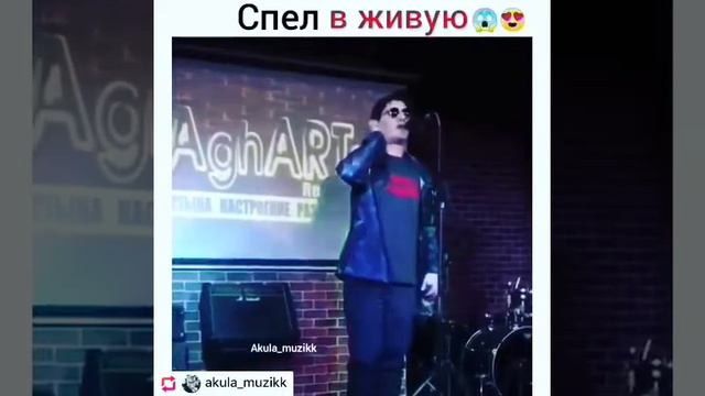 Спел в живую