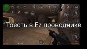 КАК СКАЧАТЬ COUNTER-STRIKE 1.6 НА ТЕЛЕФОН!