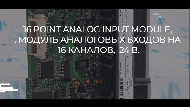 1746-NI16I Модуль аналоговых входов Allen-Bradley - Олниса 24 смотреть онлайн