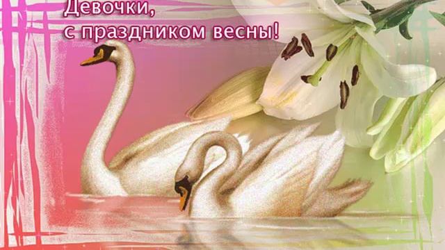 8 Marta.mp4 смотреть онлайн
