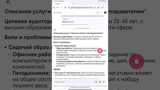 ВИДЕО-УРОК Определяем боли и проблемы своих потенциальных клиентов с помощью нейросети Джемини. смотреть онлайн