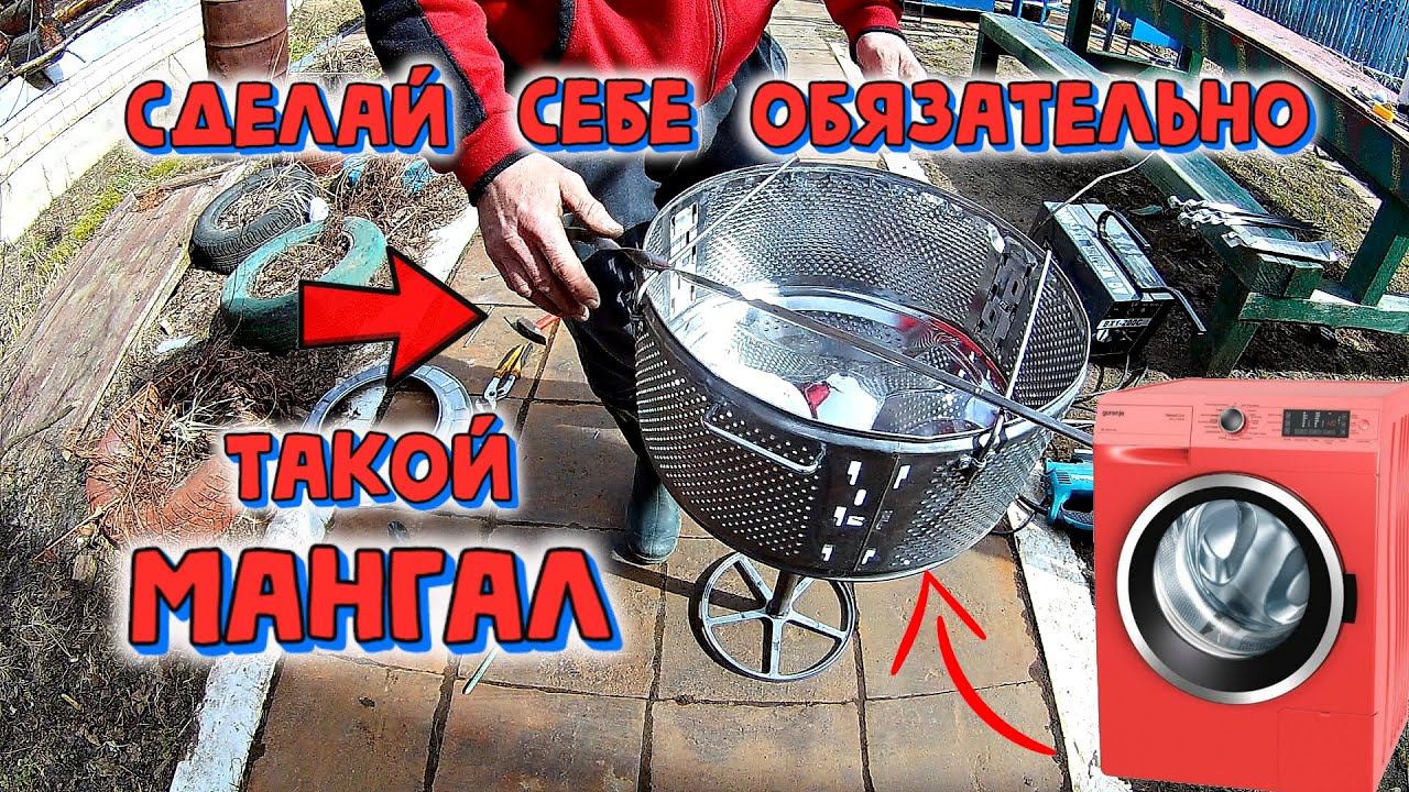 ✔️ Мангал из барабана стиральной машинки Мангал своими руками Как сделать мангал Самодельный мангал смотреть онлайн