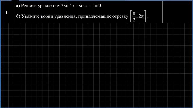 10.01.24 Решение простейших тригонометрических уравнений. Задание №13, 10 класс, часть 1 смотреть онлайн