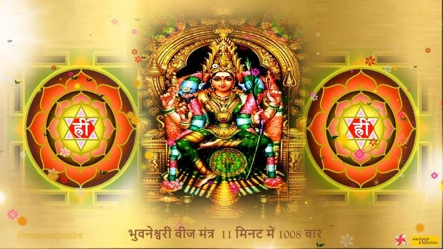Hreem Beej Mantra 1008 Times in 11 Minutes | Hreem Mantra | ह्रीं बीज मंत्र смотреть онлайн
