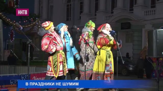 Граждане должны помнить, что и в праздничные дни до 9 января законом запрещено шуметь в ночное врем смотреть онлайн