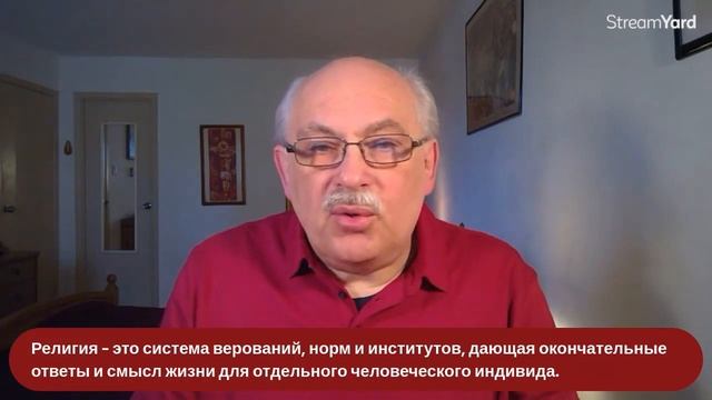 ЧТО ТАКОЕ РЕЛИГИЯ: Коротко и по существу смотреть онлайн