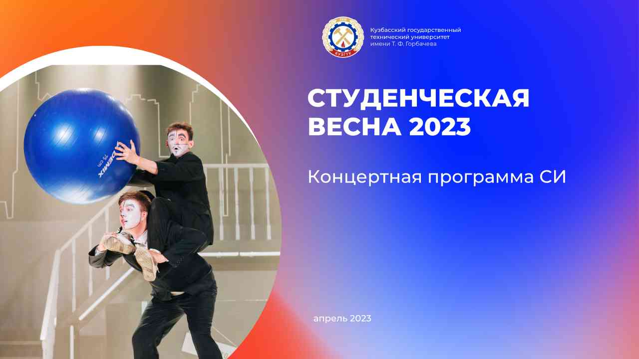 Студенческая весна. СИ смотреть онлайн