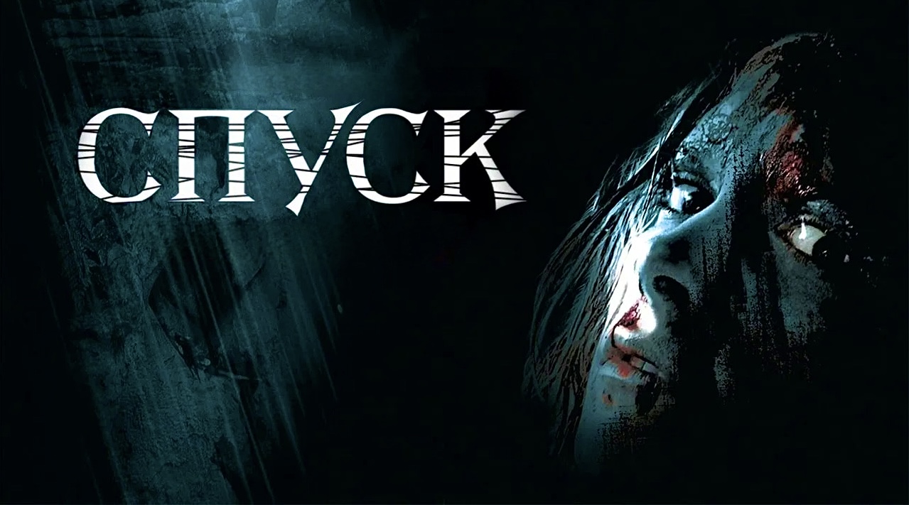 Спуск | The Descent (2005) смотреть онлайн