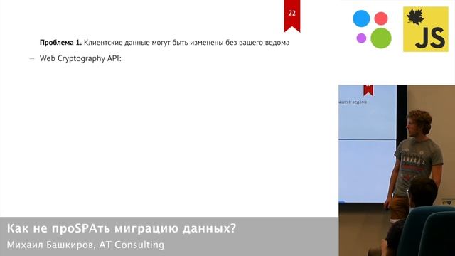 Как не проSPAть миграцию данных смотреть онлайн