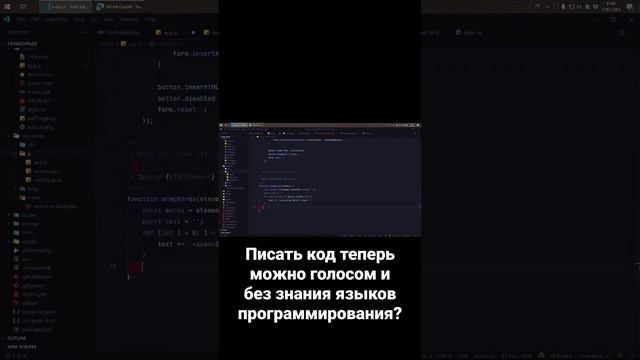 Писать код теперь можно голосом и без знания языков программирования? смотреть онлайн