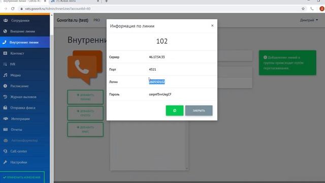 SIP-клиент 3CX/Настройка с виртуальной АТС govorite.ru смотреть онлайн