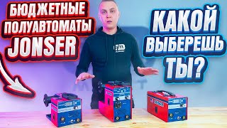 Полуавтоматы Jonser 180 DQX, 180 5DQX, 180 MXG. Какой выберешь ты ?
