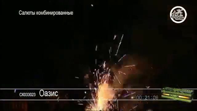 Фейерверк "Оазис" смотреть онлайн