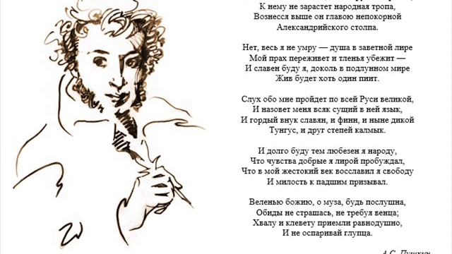 Я памятник себе воздвиг нерукотворный, Пушкин А.С. смотреть онлайн