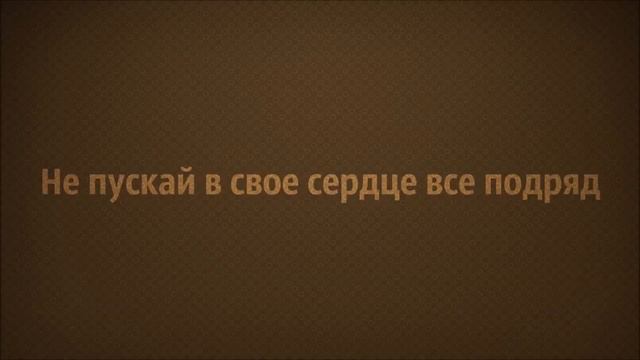 Не пускай в свое сердце все подряд | Абу Яхья Крымский смотреть онлайн