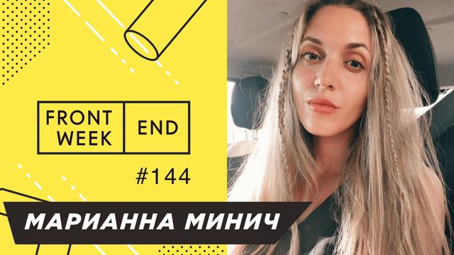 Как построить успешную карьеру девушки-разработчика в IT после тридцати – Марианна Минич – FW смотреть онлайн