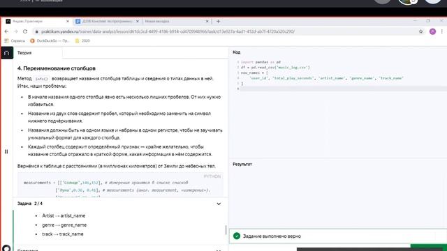 Переименование столбцов в Series ЯндексюПрактикум Аналитик данных Д338 смотреть онлайн