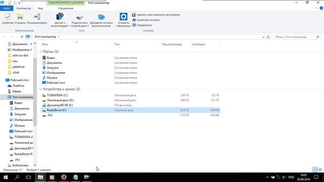 Windows 10: как использовать ReadyBoost? смотреть онлайн