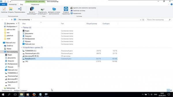 Windows 10: как использовать ReadyBoost?