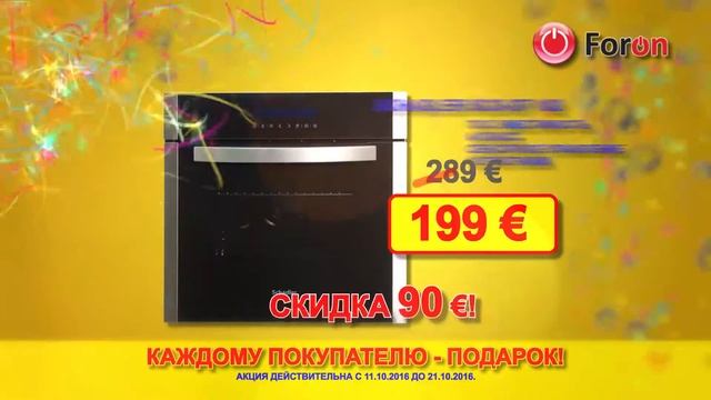 Магазинам FORON 11 лет. Дополнительная гарантия! смотреть онлайн