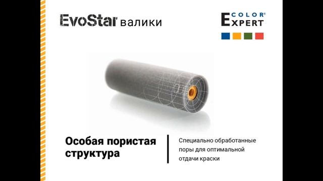 Color Expert малярный инструмент. Короткий ролик для проигрывания в торговом зале