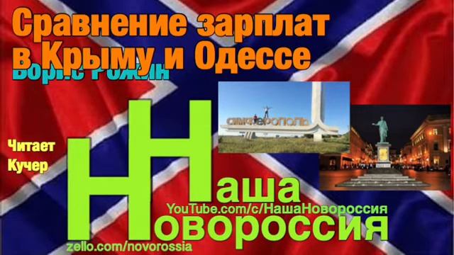 Зарплаты В Крыму и в Одессе. Сравнение смотреть онлайн
