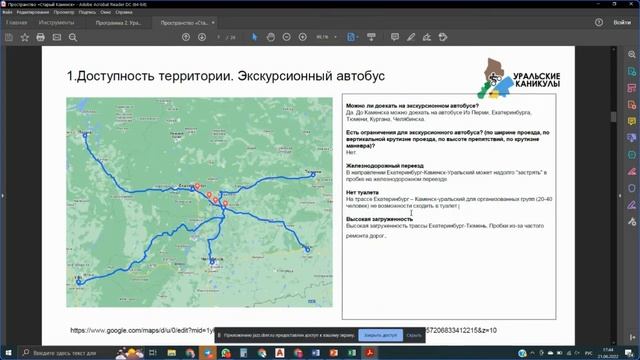 Запись Обоснование пространственного планирования с учетом анализа территории и запросом ЦА 2022 06 смотреть онлайн