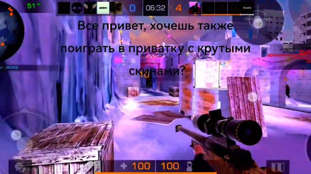 хочешь также поиграть в приватку с крутыми скинами?😄❤️ смотреть онлайн