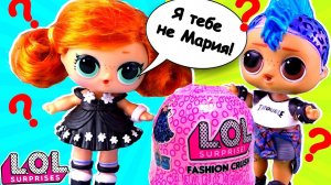 Почему Панки подарил Скейти платье как у Марии? Сериал ЛОЛ про любовь подростков и  куклы LOL