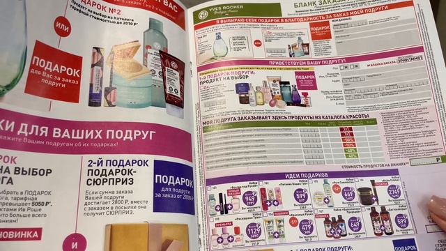 Заказ по бланку Ив Роше 9РИН1АС01 . Обзор Yves Rocher. В подарок 100мл L’evidence смотреть онлайн