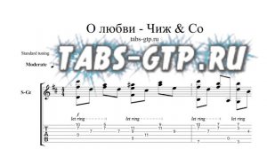 Чиж и Ко - О любви - ноты для гитары табы аранжировка