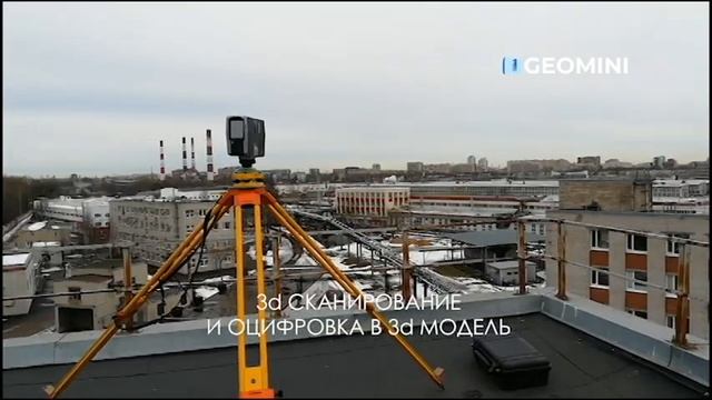 3д сканирование фасада здания 17 Спб 2021 смотреть онлайн