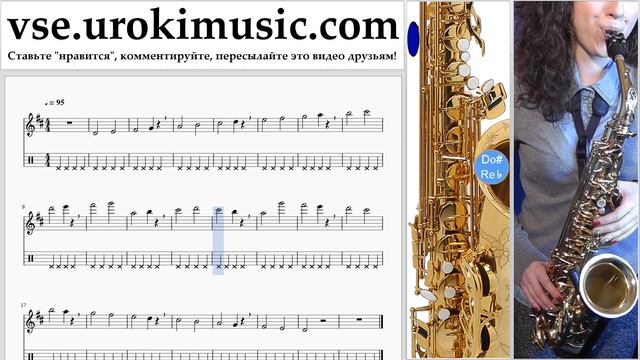 Уроки саксофона (альт) Carlos Vives, Sebastian Yatra - Robarte un Beso Ноты Самоучитель часть 1 um смотреть онлайн