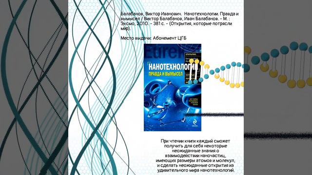 Рекомендательный список литературы о науке смотреть онлайн