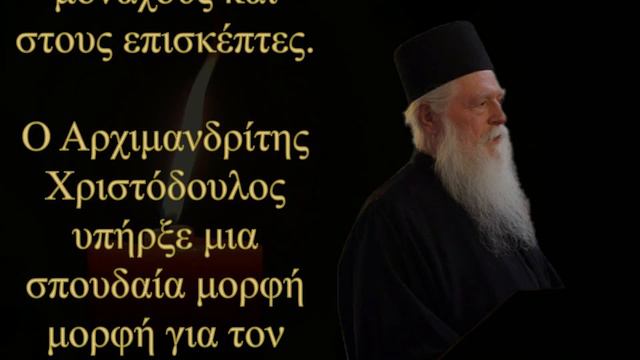 Εκοιμήθη ο Προηγούμενος της Μονής Κουτλουμουσίου, γέροντας Χριστόδουλος смотреть онлайн