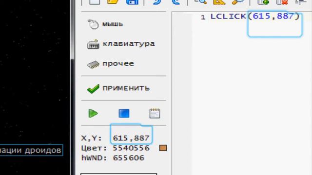 Настройка кликера в Dark Orbit для Палладия смотреть онлайн