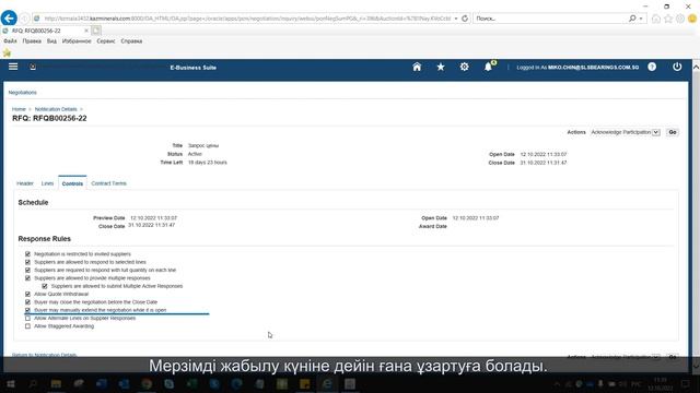 RFQ баға ұсыныстарын сұратуға және RFI ақпаратқа сұратуға жауап жасау смотреть онлайн