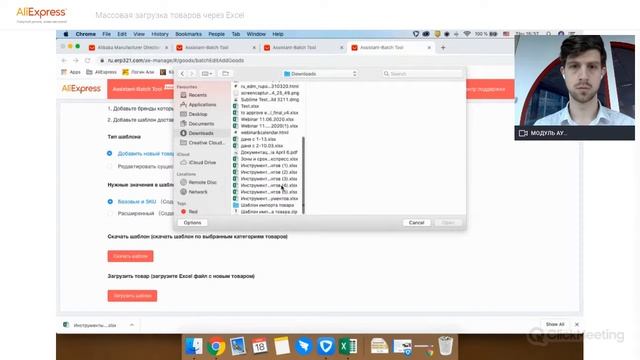 Массовая загрузка товаров на AliExpress через Excel смотреть онлайн