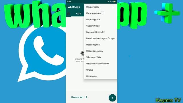Настройка whatsapp plus. Включение всех функций ватсап плюс смотреть онлайн