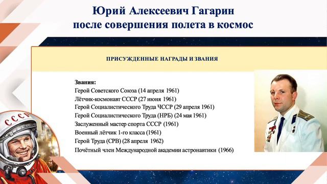 Презентация "Как прекрасна наша планета! Будем хранить ее красоту!" к 60-летию полета Юрия Гагарина смотреть онлайн