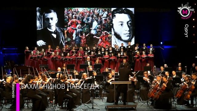 Мегаполис - Рахманинов - Сургут смотреть онлайн